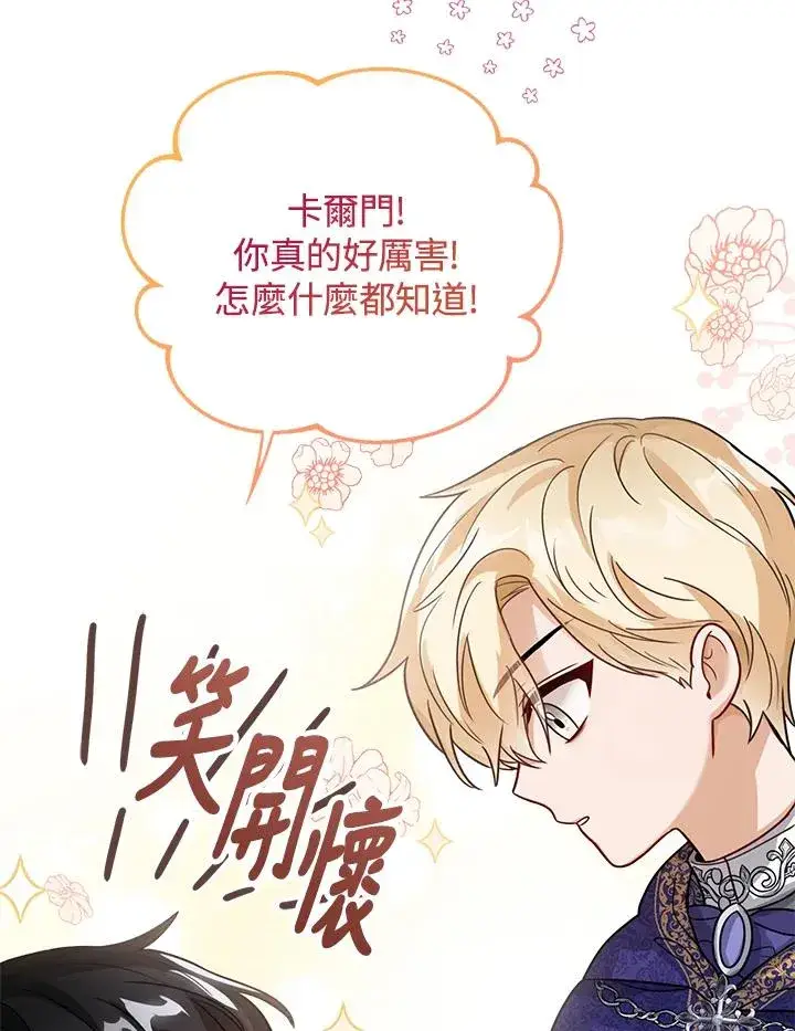《看见状态栏的宝贝皇女》第9话图78