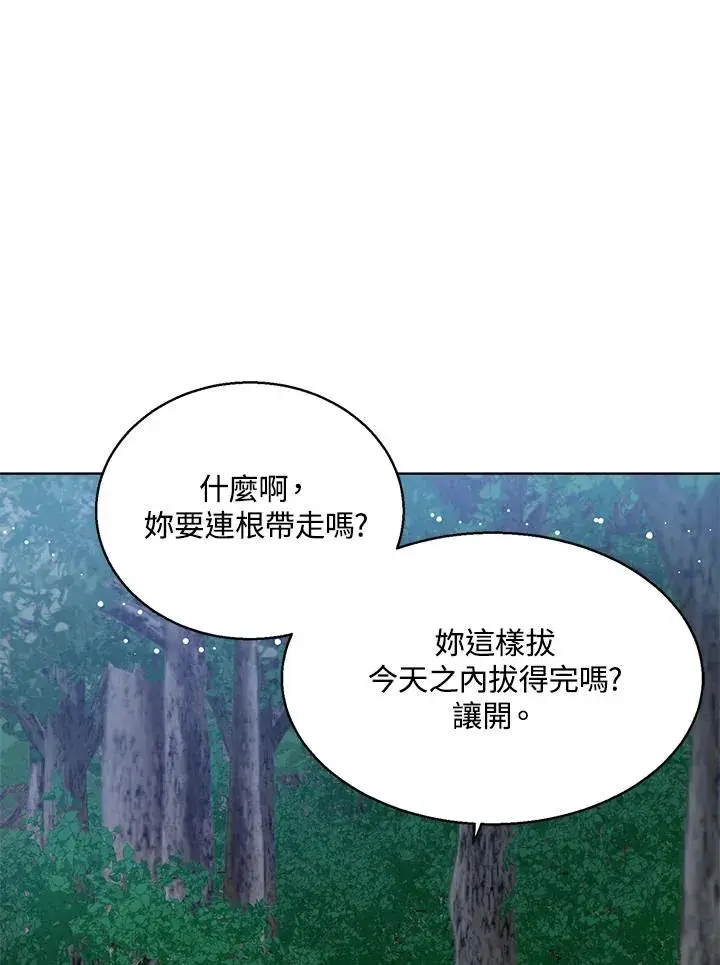 《看见状态栏的宝贝皇女》第9话图8