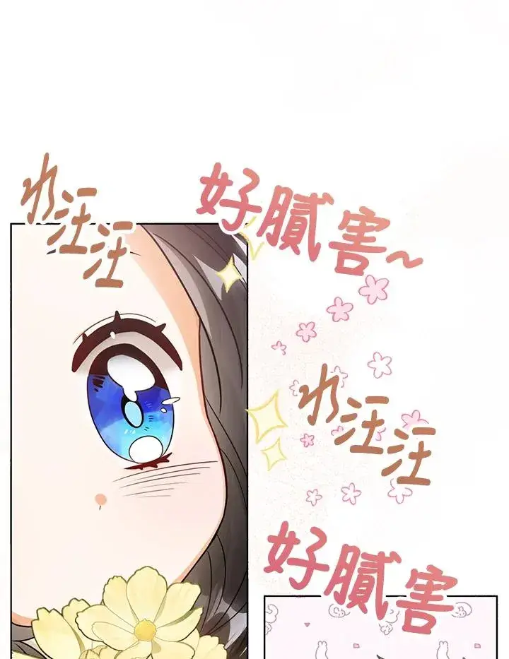 《看见状态栏的宝贝皇女》第9话图80