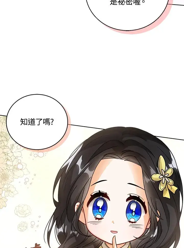 《看见状态栏的宝贝皇女》第9话图86