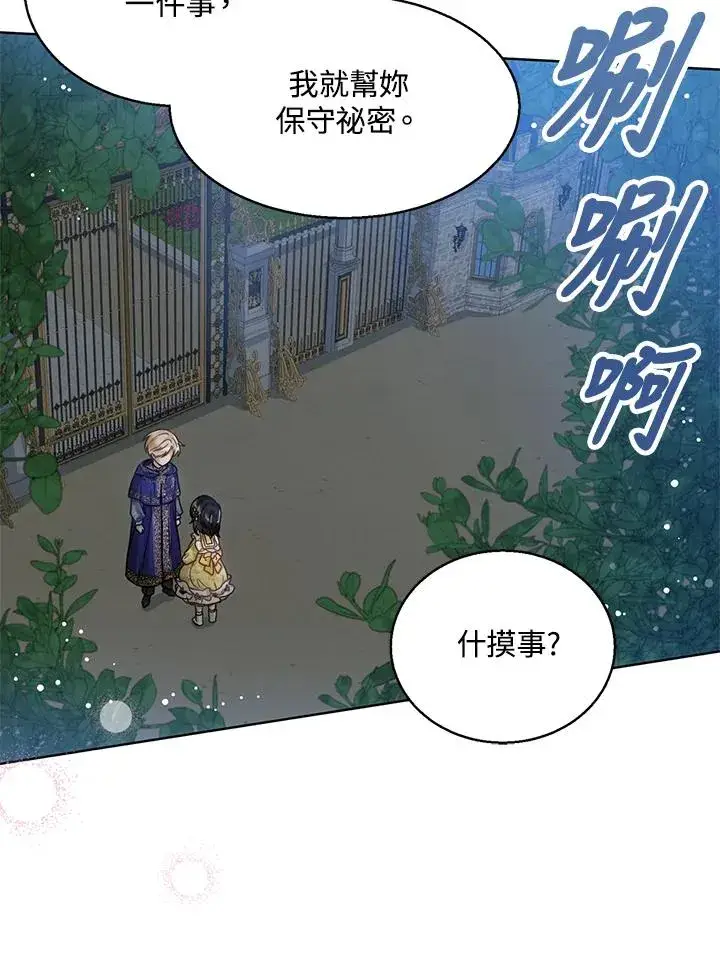《看见状态栏的宝贝皇女》第9话图88