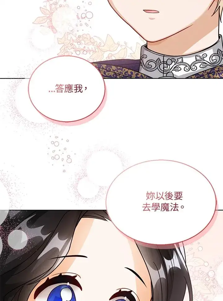 《看见状态栏的宝贝皇女》第9话图90