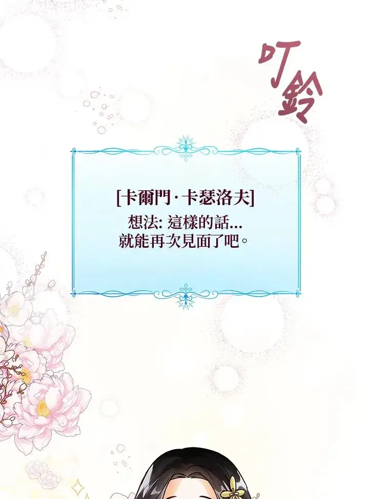 《看见状态栏的宝贝皇女》第9话图92