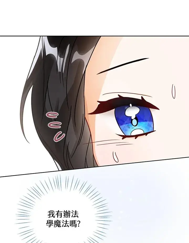 《看见状态栏的宝贝皇女》第9话图94