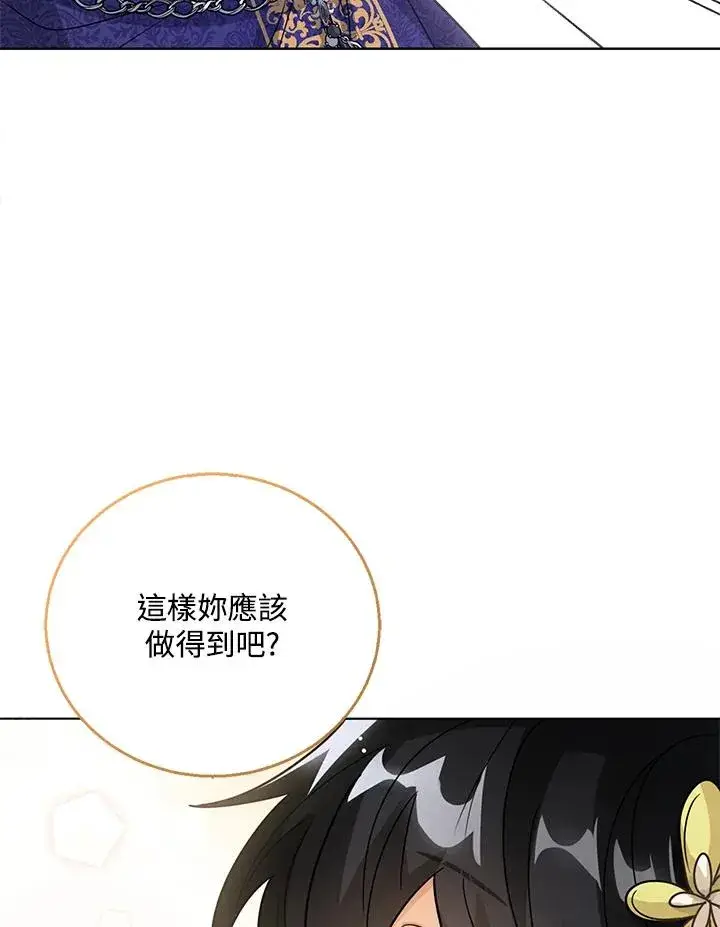 《看见状态栏的宝贝皇女》第9话图98