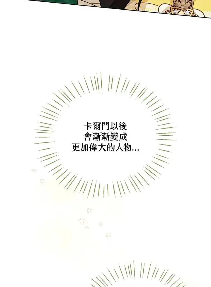 《看见状态栏的宝贝皇女》第10话图10