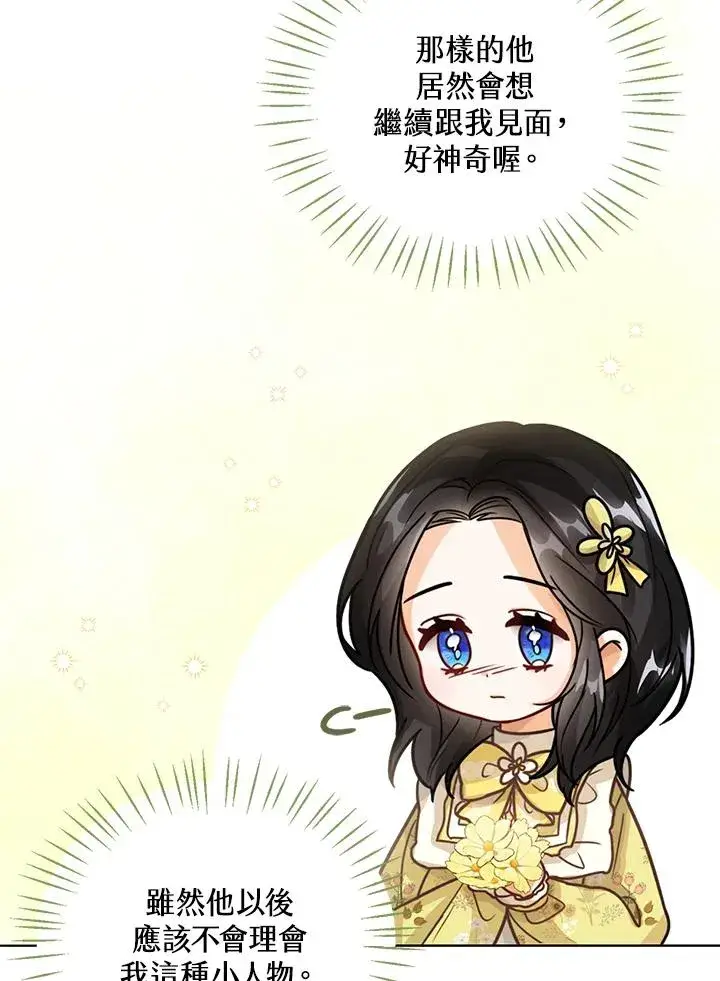 《看见状态栏的宝贝皇女》第10话图11