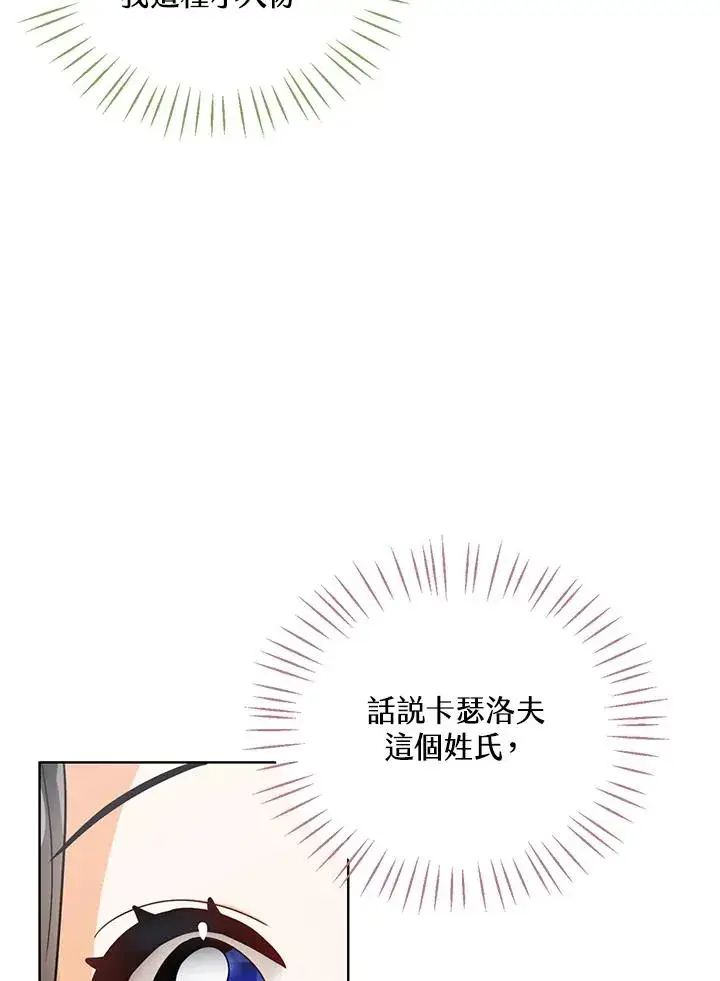 《看见状态栏的宝贝皇女》第10话图12