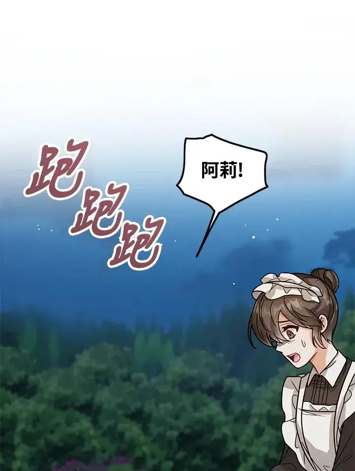 《看见状态栏的宝贝皇女》第10话图20