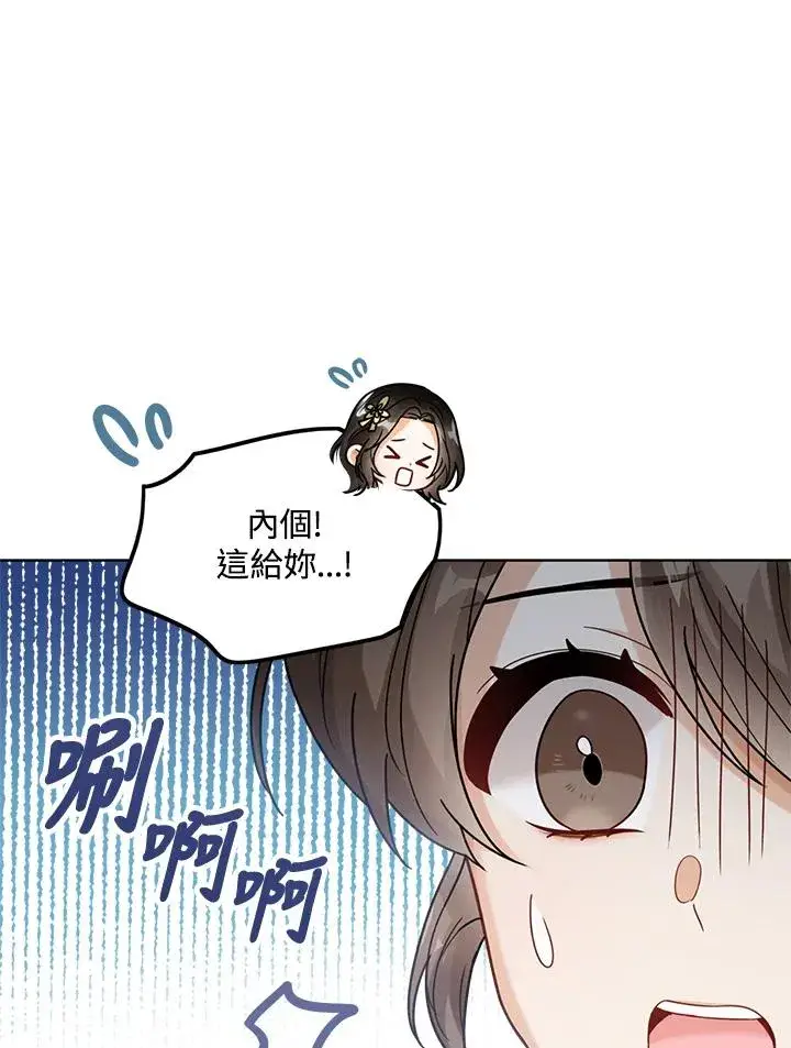 《看见状态栏的宝贝皇女》第10话图22