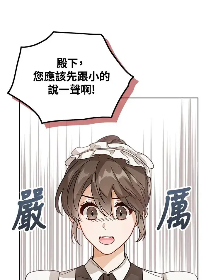 《看见状态栏的宝贝皇女》第10话图27