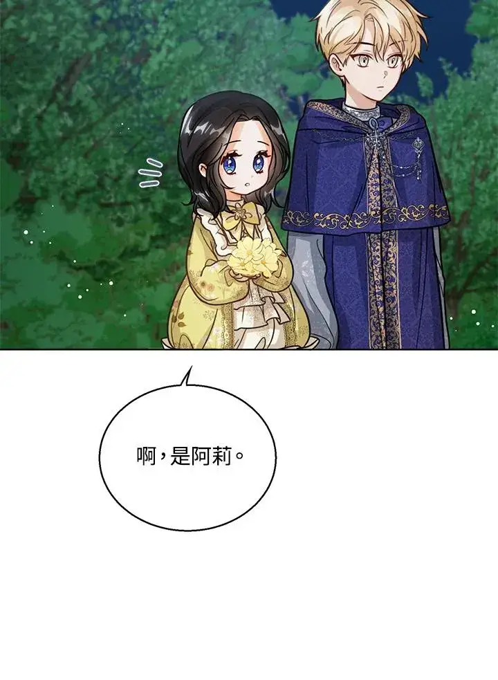 《看见状态栏的宝贝皇女》第10话图3