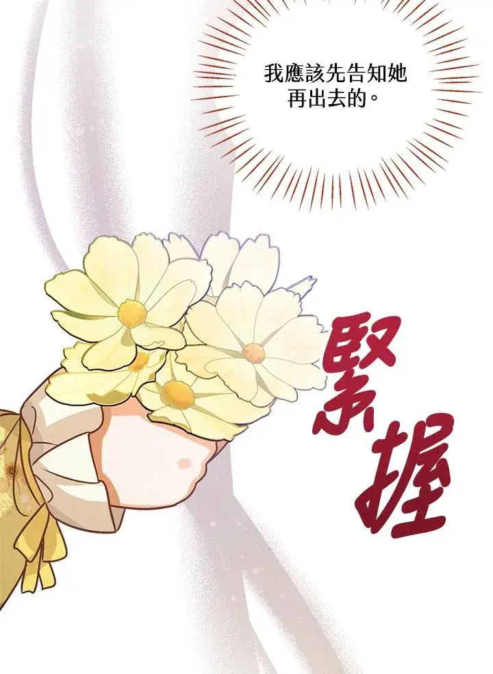 《看见状态栏的宝贝皇女》第10话图31