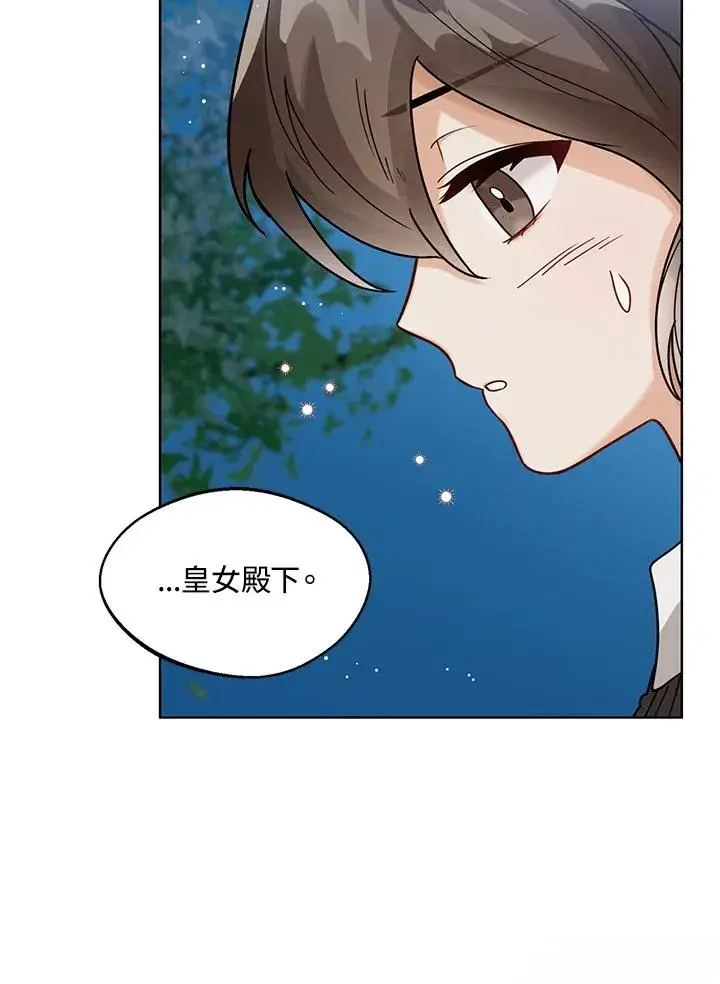 《看见状态栏的宝贝皇女》第10话图36