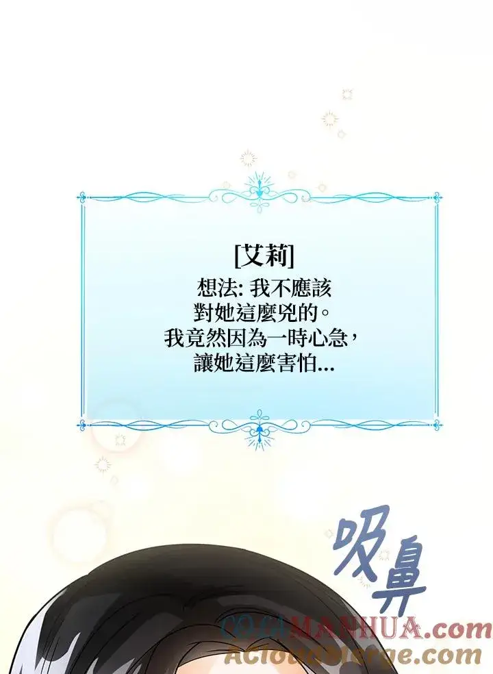 《看见状态栏的宝贝皇女》第10话图37