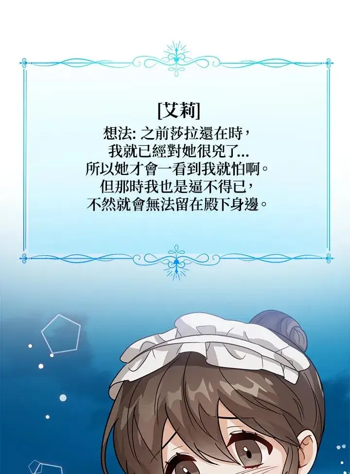《看见状态栏的宝贝皇女》第10话图39