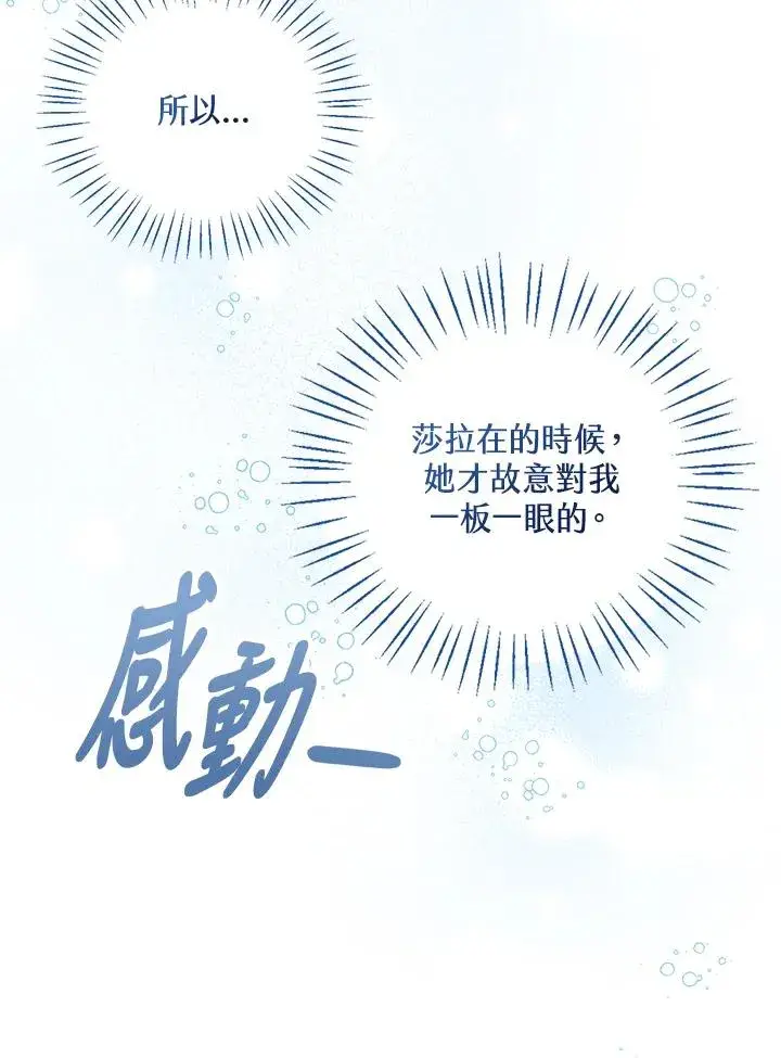 《看见状态栏的宝贝皇女》第10话图43