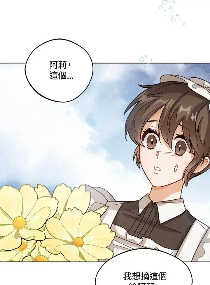 《看见状态栏的宝贝皇女》第10话图44