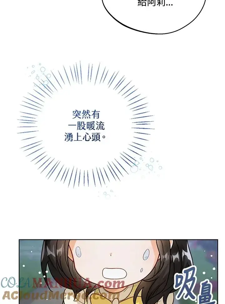 《看见状态栏的宝贝皇女》第10话图45
