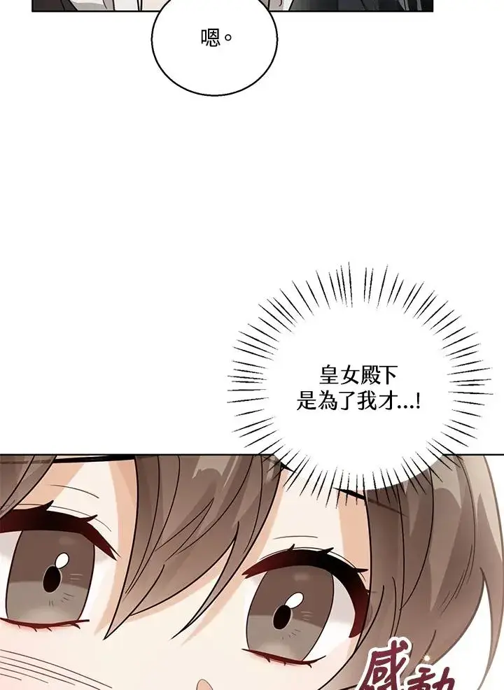 《看见状态栏的宝贝皇女》第10话图50