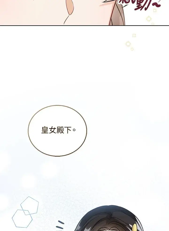 《看见状态栏的宝贝皇女》第10话图51