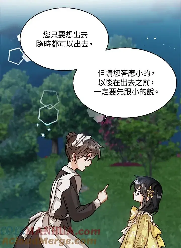 《看见状态栏的宝贝皇女》第10话图53