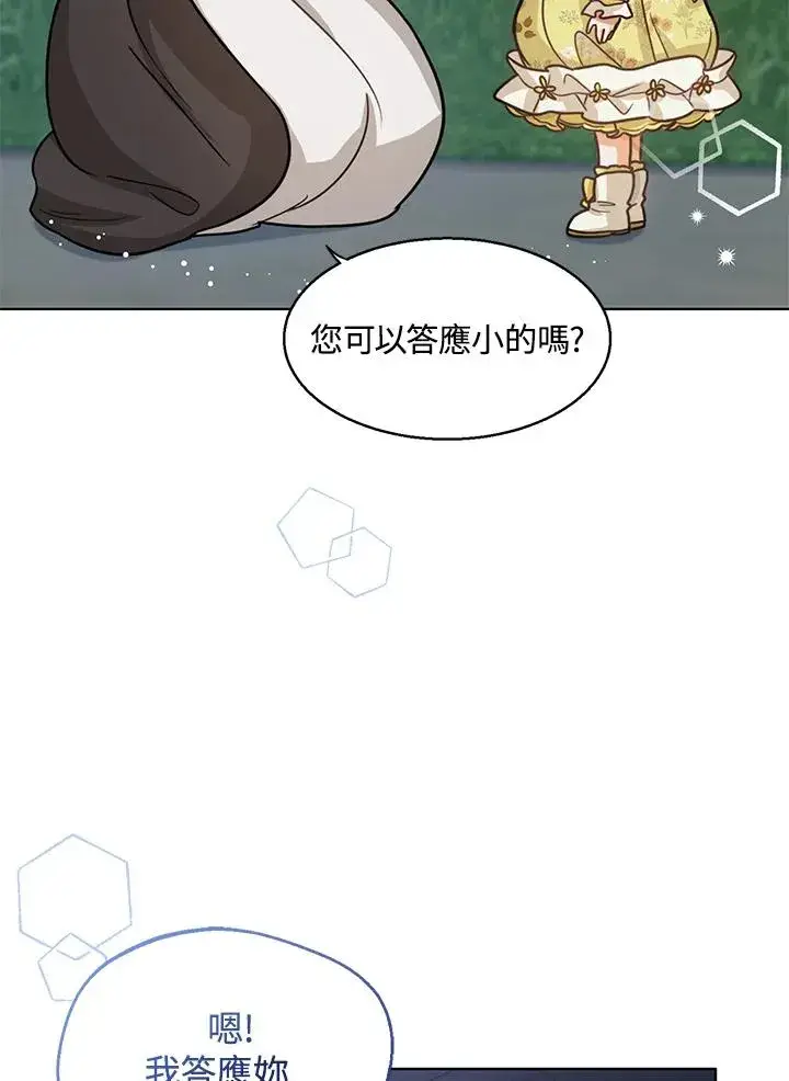 《看见状态栏的宝贝皇女》第10话图54