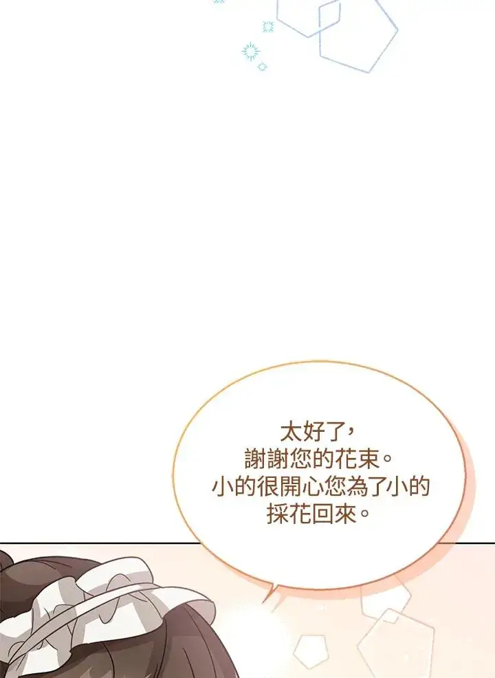 《看见状态栏的宝贝皇女》第10话图56
