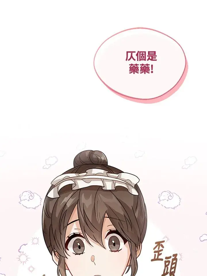 《看见状态栏的宝贝皇女》第10话图58