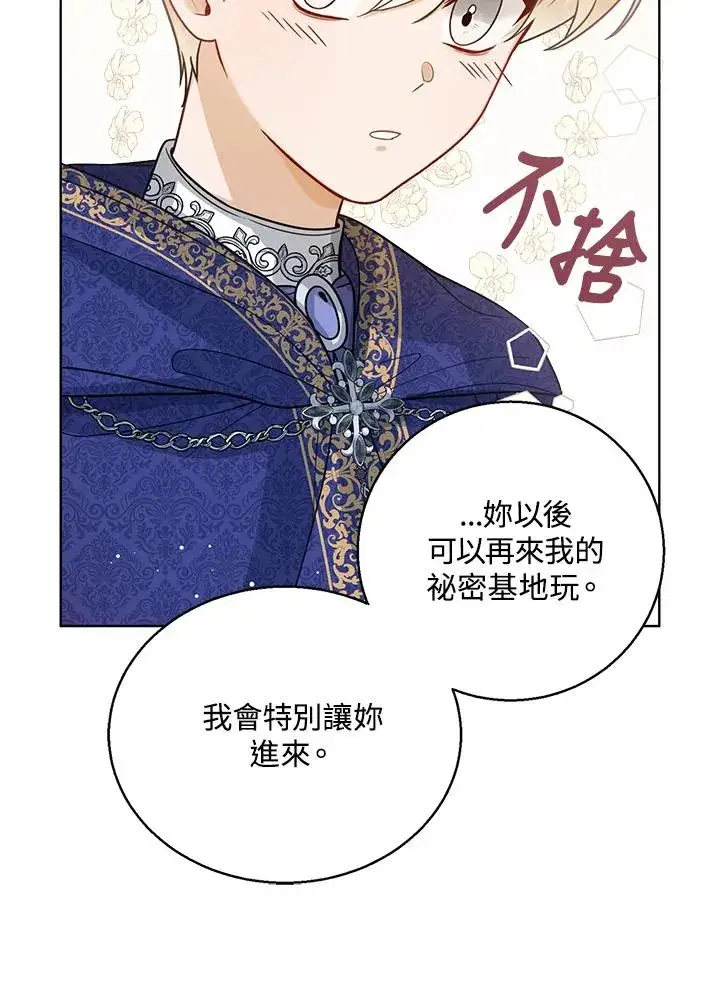 《看见状态栏的宝贝皇女》第10话图6