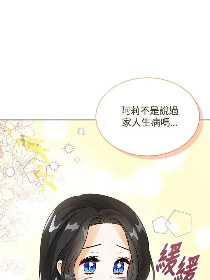 《看见状态栏的宝贝皇女》第10话图60