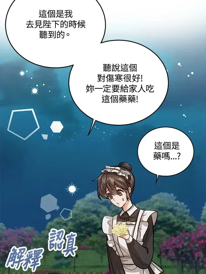 《看见状态栏的宝贝皇女》第10话图62