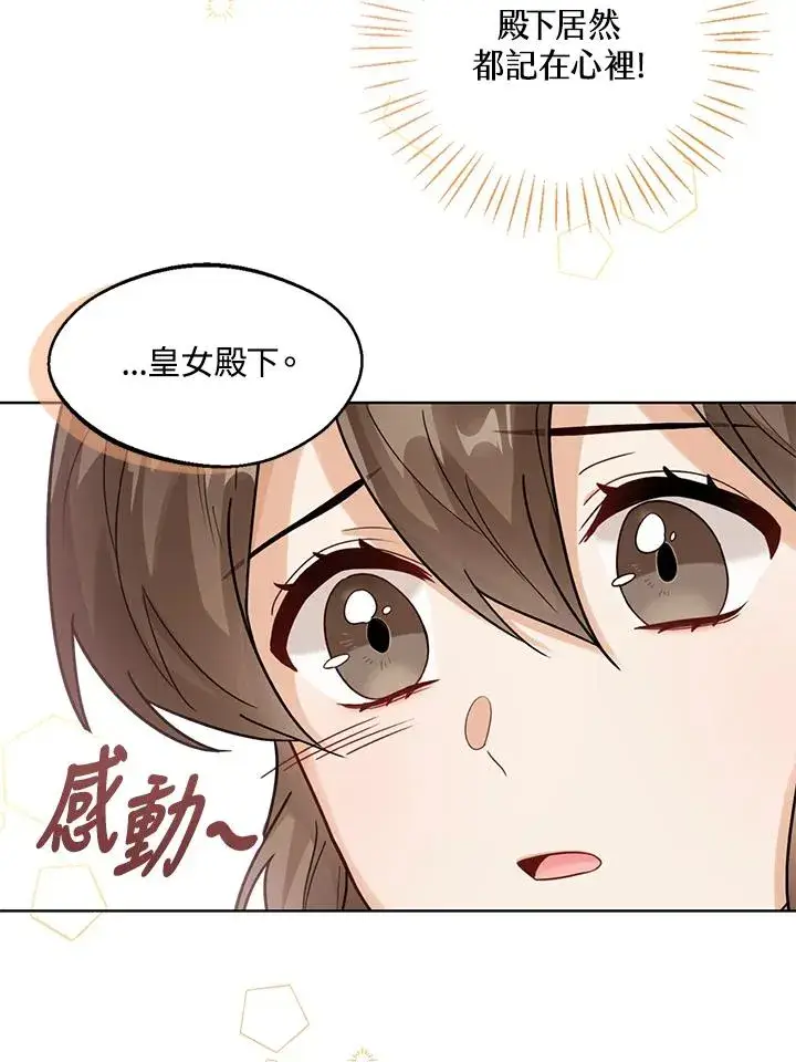 《看见状态栏的宝贝皇女》第10话图64