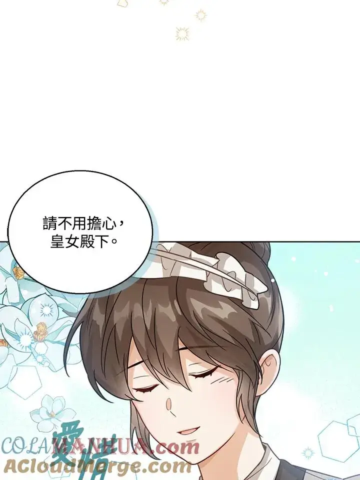 《看见状态栏的宝贝皇女》第10话图65