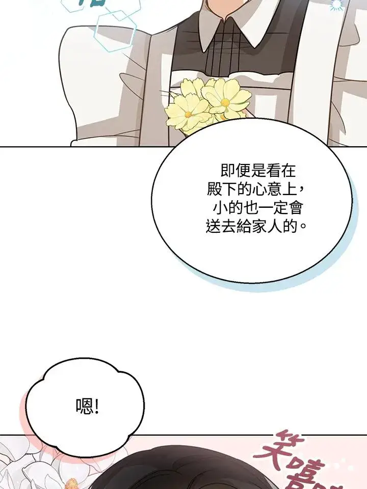 《看见状态栏的宝贝皇女》第10话图66