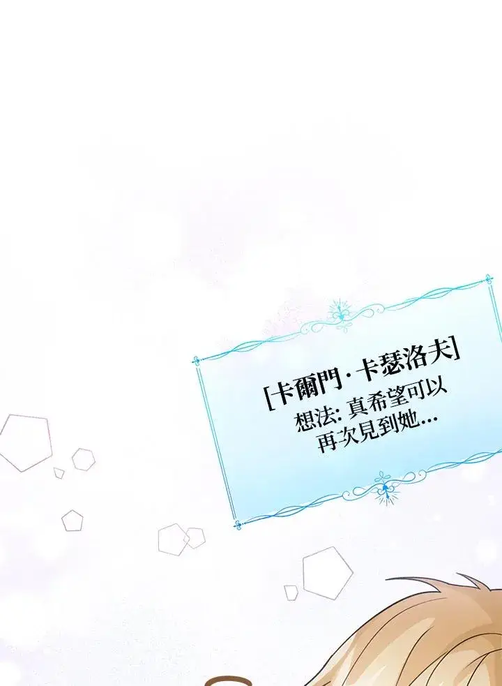 《看见状态栏的宝贝皇女》第10话图7