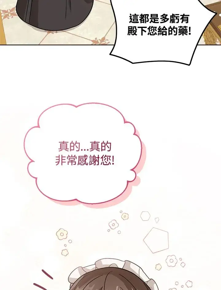 《看见状态栏的宝贝皇女》第10话图74