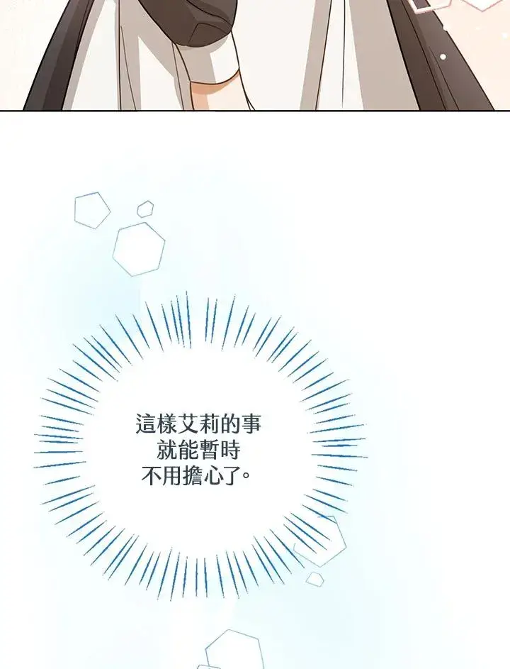 《看见状态栏的宝贝皇女》第10话图76