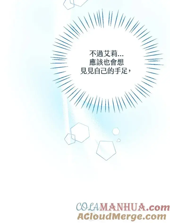 《看见状态栏的宝贝皇女》第10话图77
