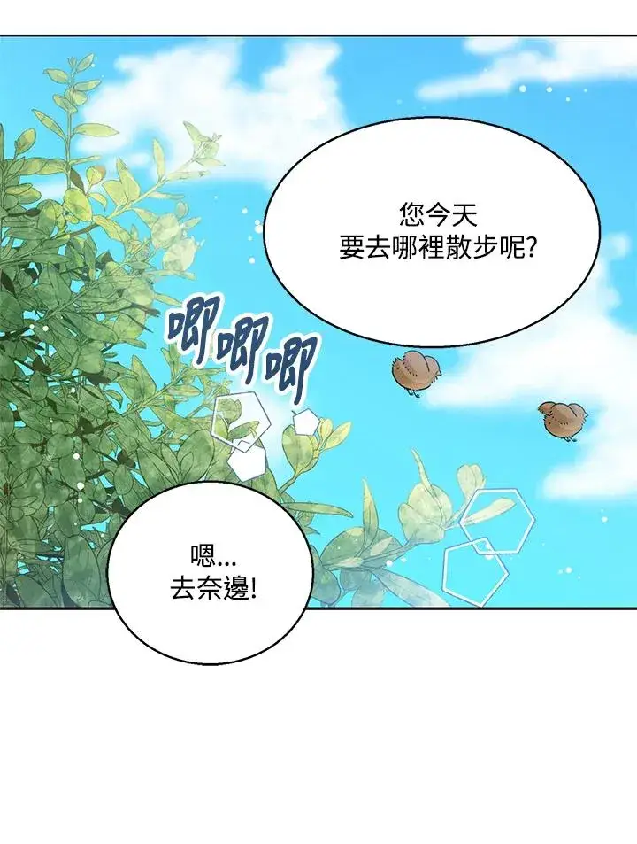 《看见状态栏的宝贝皇女》第10话图78