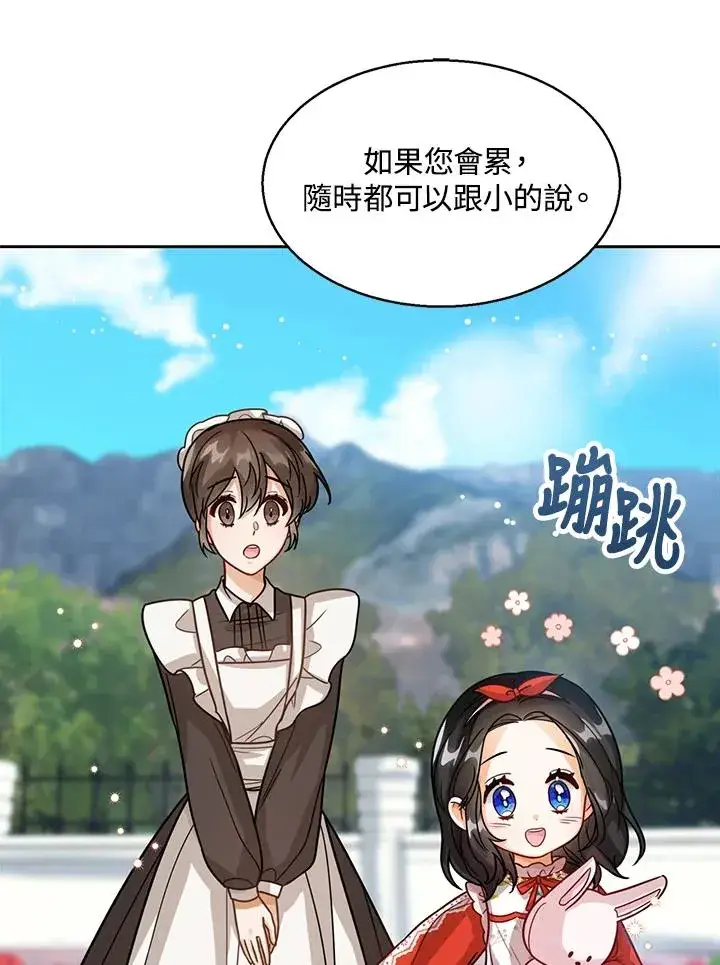 《看见状态栏的宝贝皇女》第10话图79