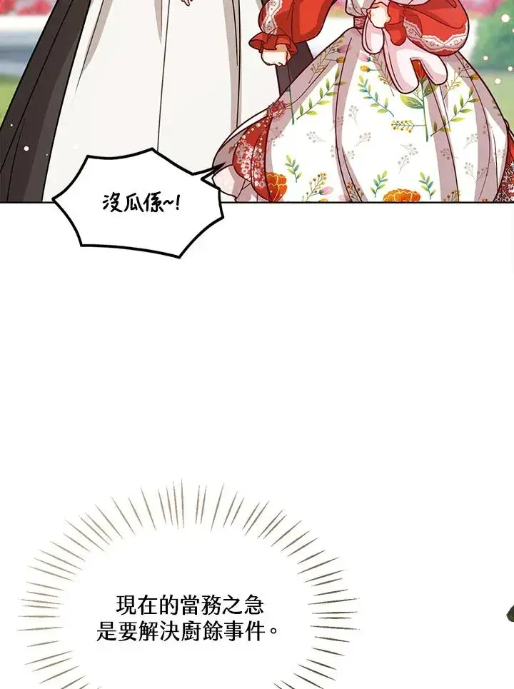 《看见状态栏的宝贝皇女》第10话图80