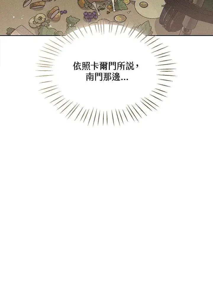 《看见状态栏的宝贝皇女》第10话图82
