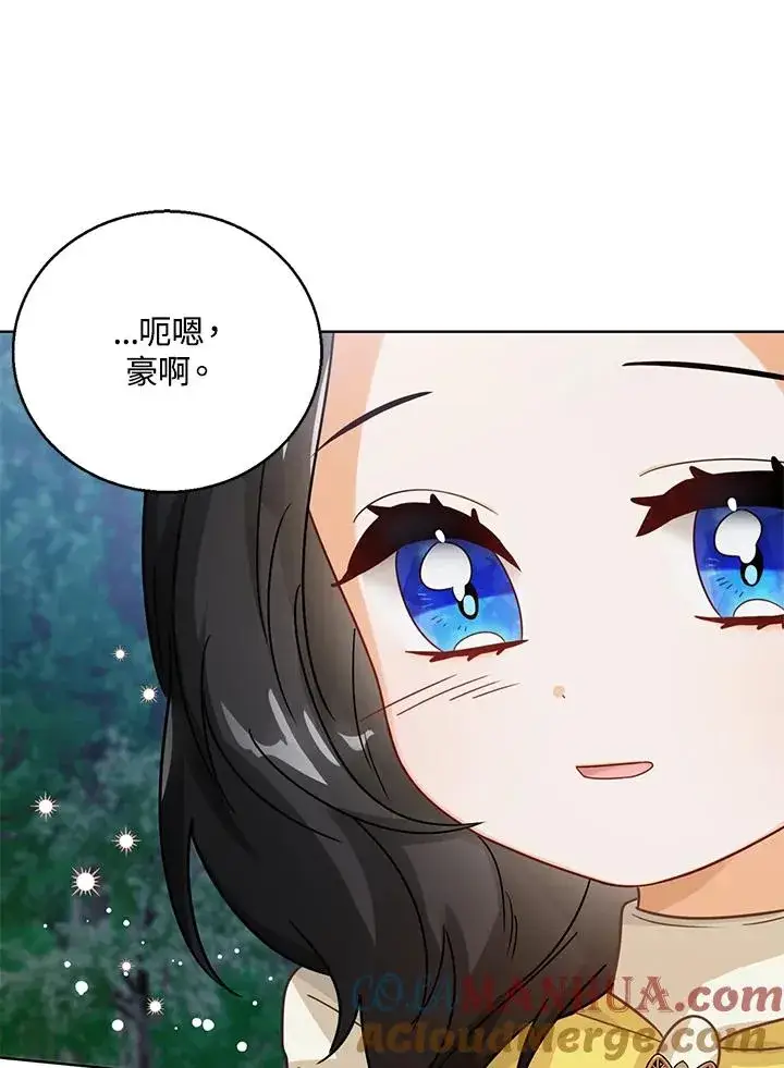 《看见状态栏的宝贝皇女》第10话图9
