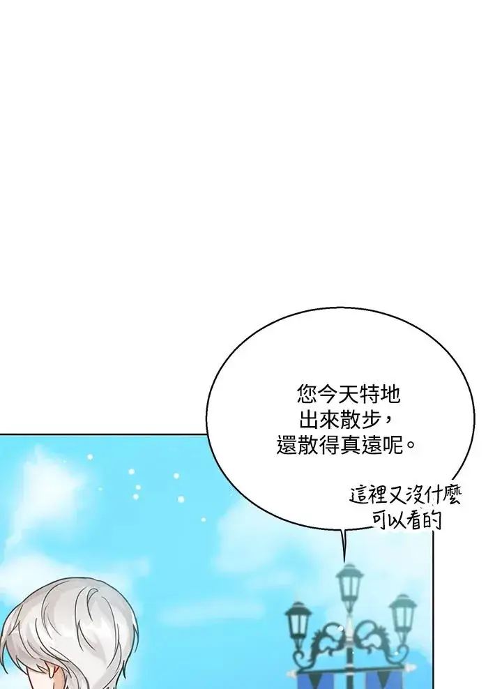 《看见状态栏的宝贝皇女》第10话图90