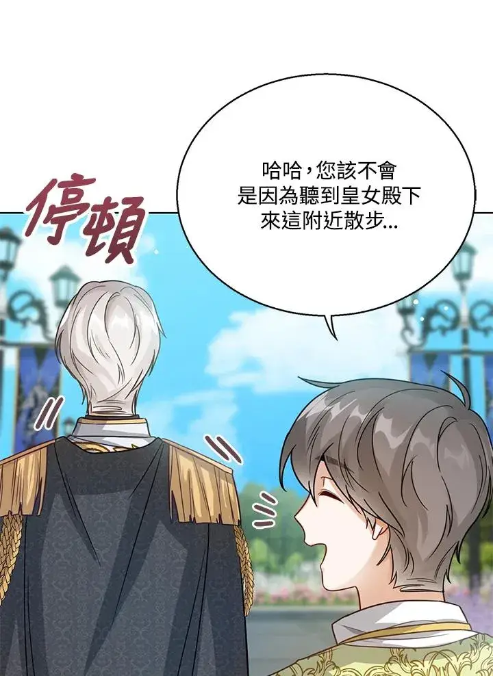 《看见状态栏的宝贝皇女》第10话图92