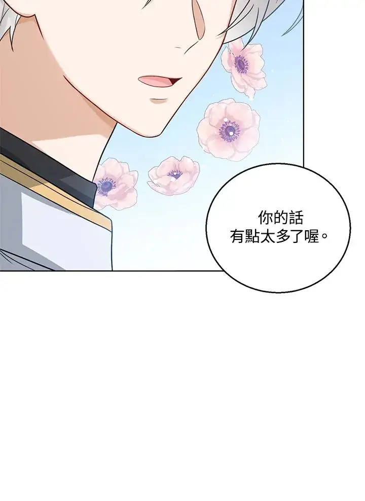 《看见状态栏的宝贝皇女》第10话图95