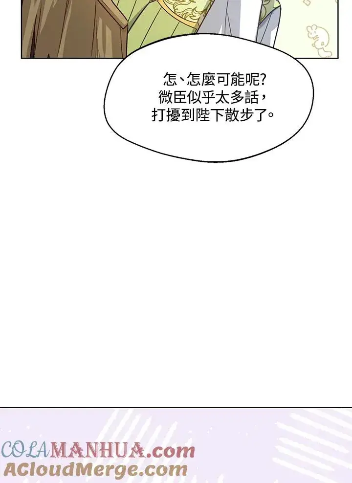《看见状态栏的宝贝皇女》第10话图97