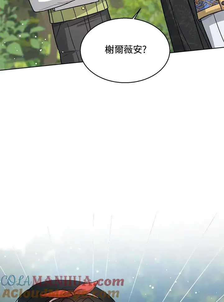 《看见状态栏的宝贝皇女》第11话图101