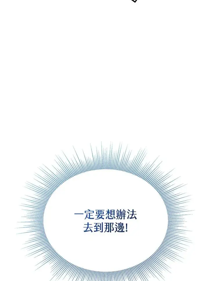 《看见状态栏的宝贝皇女》第11话图103